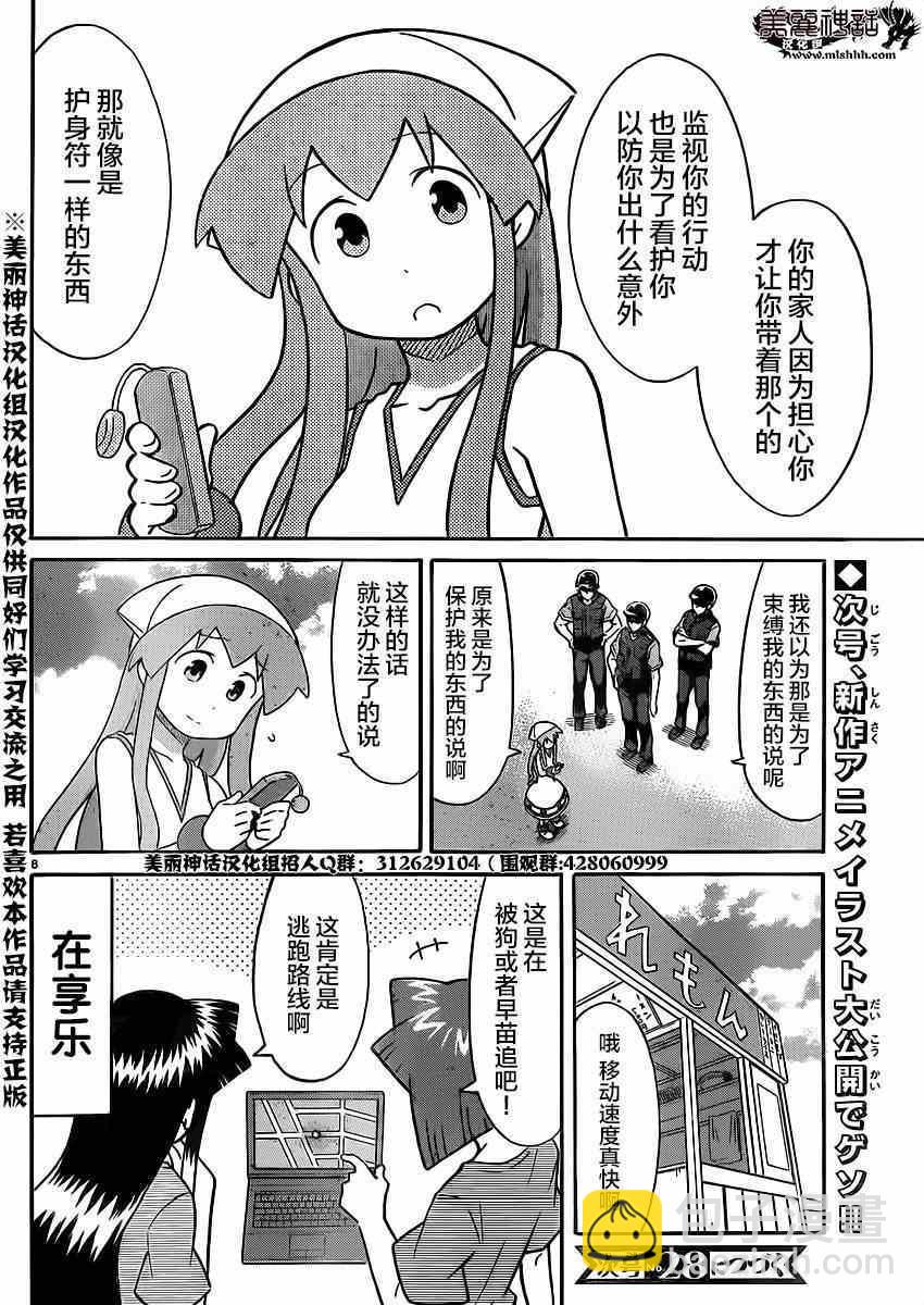 《侵略！乌贼娘》第334话 第8页