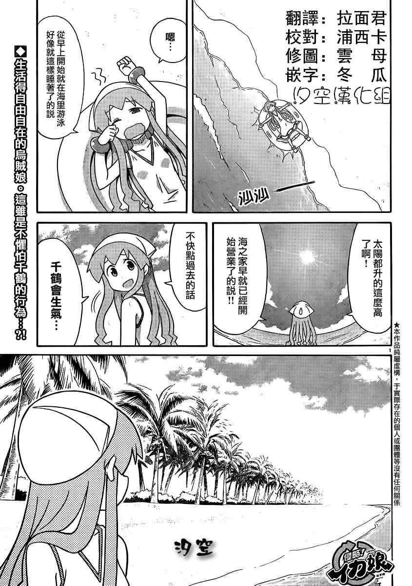 《侵略！乌贼娘》第337话 第1页