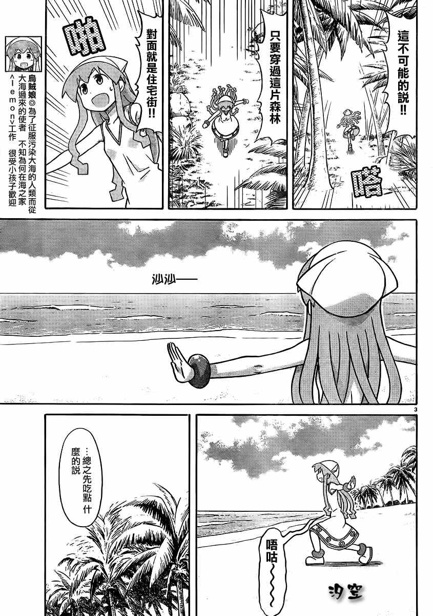 《侵略！乌贼娘》第337话 第3页