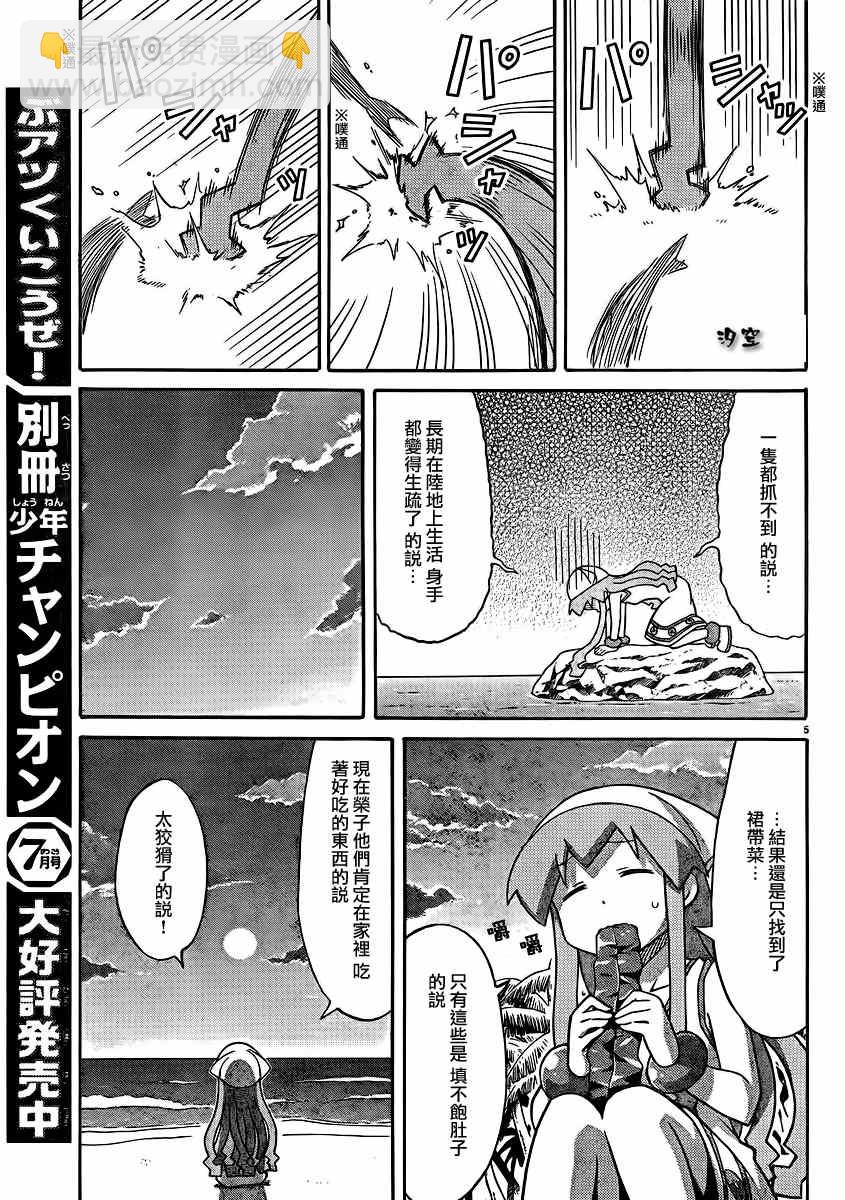 《侵略！乌贼娘》第337话 第5页