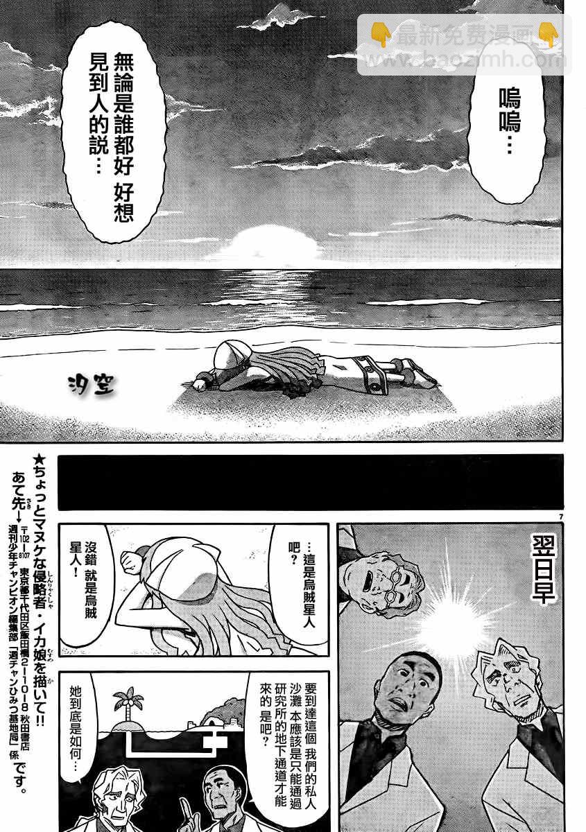 《侵略！乌贼娘》第337话 第7页