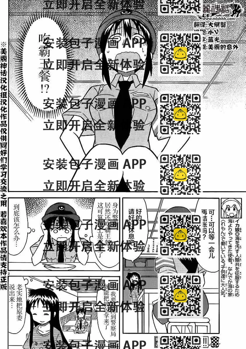 《侵略！乌贼娘》第335话 第2页