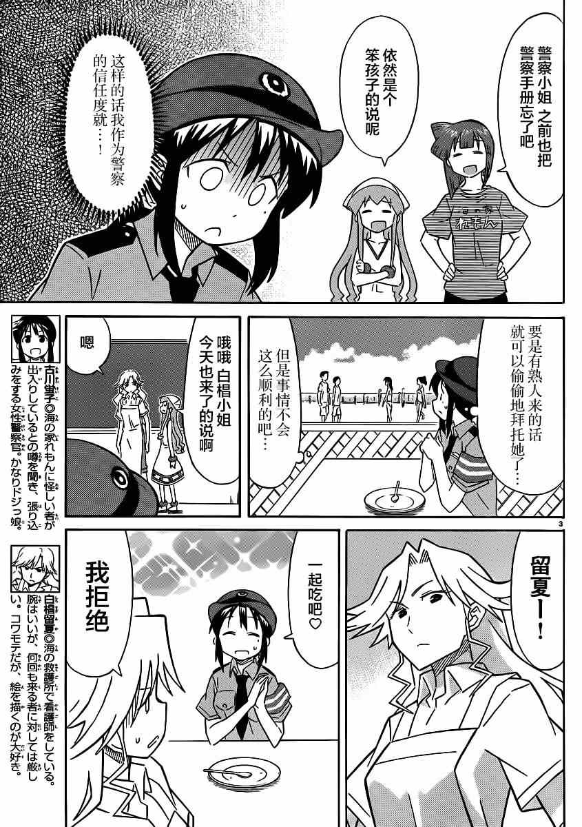《侵略！乌贼娘》第335话 第3页