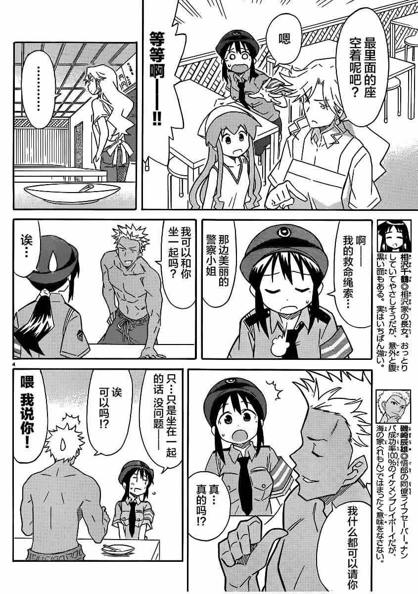 《侵略！乌贼娘》第335话 第4页