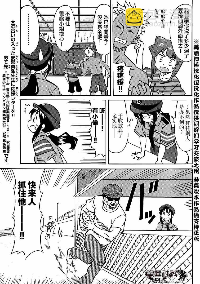 《侵略！乌贼娘》第335话 第5页