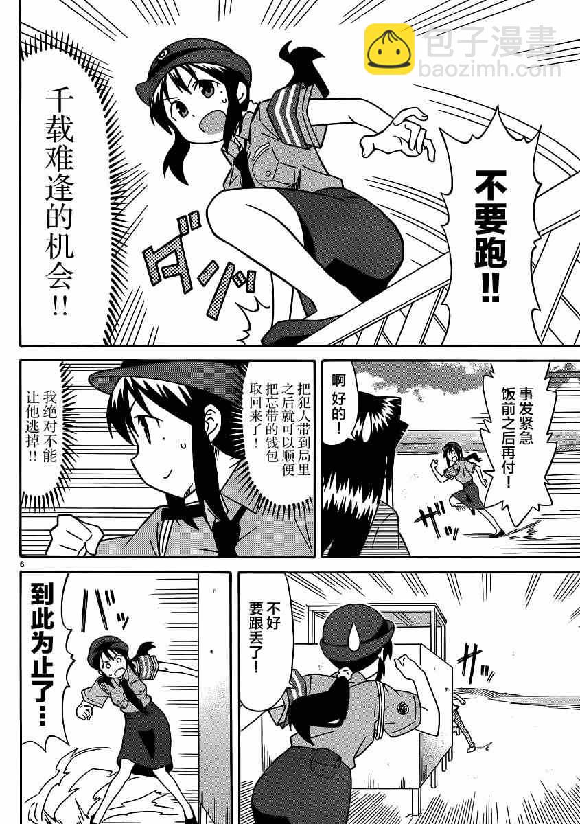 《侵略！乌贼娘》第335话 第6页