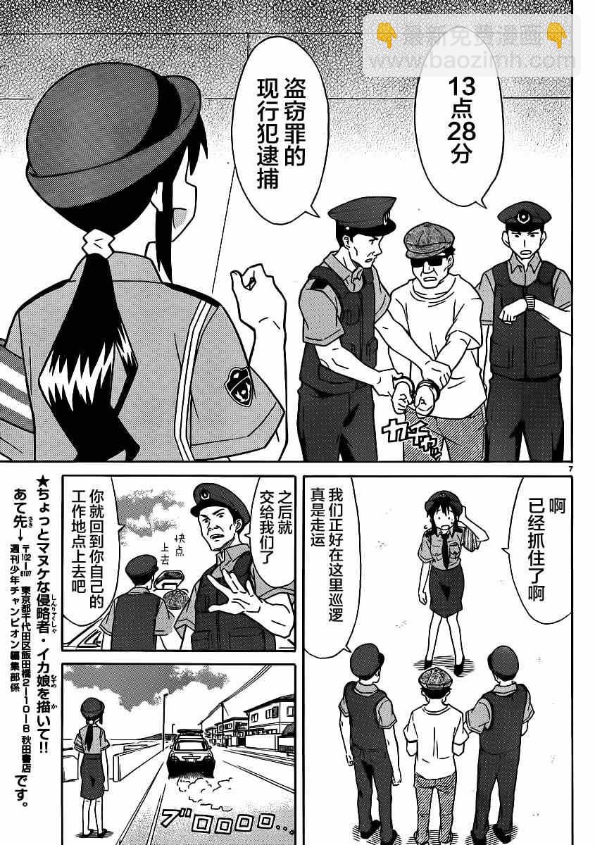 《侵略！乌贼娘》第335话 第7页