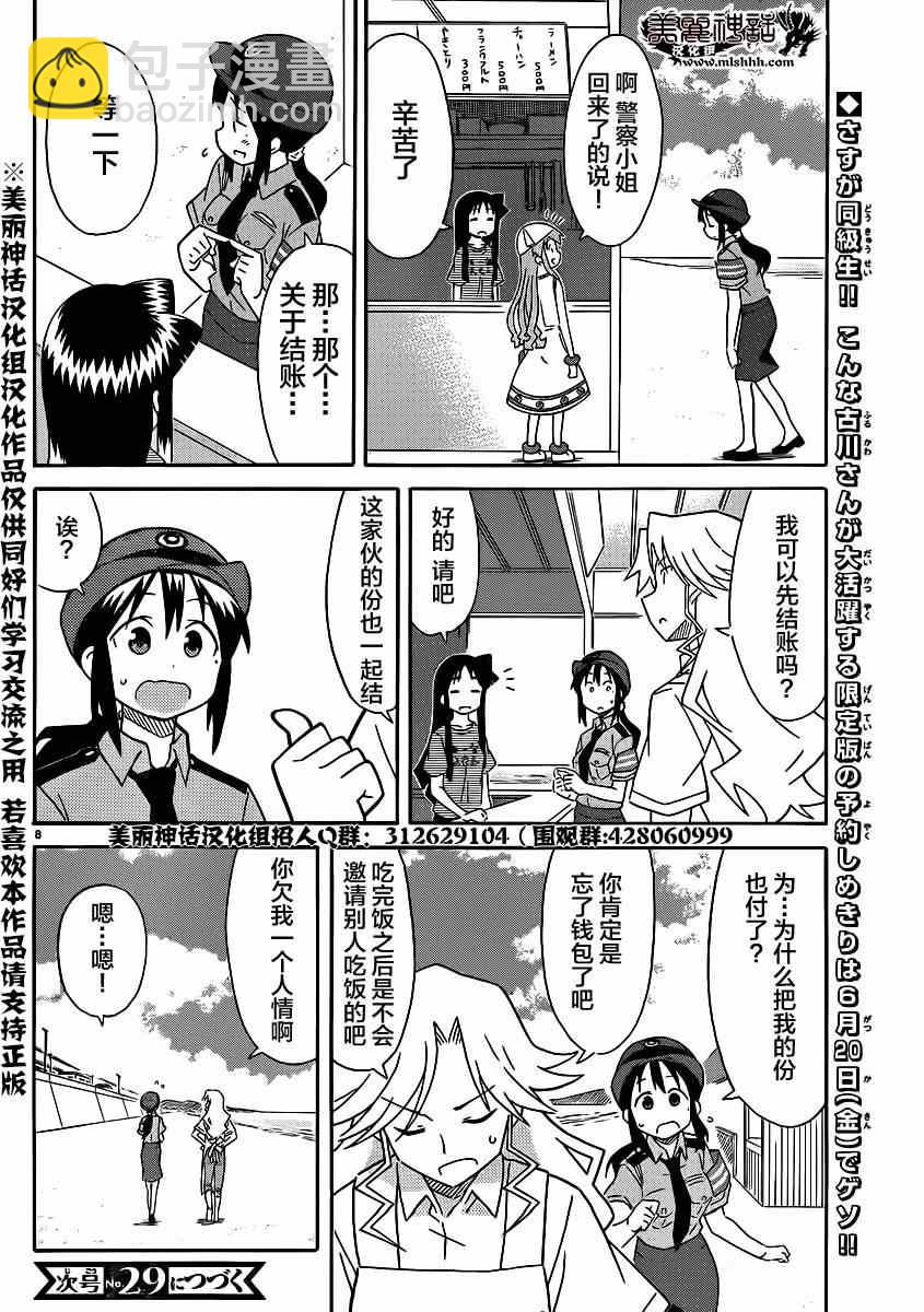 《侵略！乌贼娘》第335话 第8页