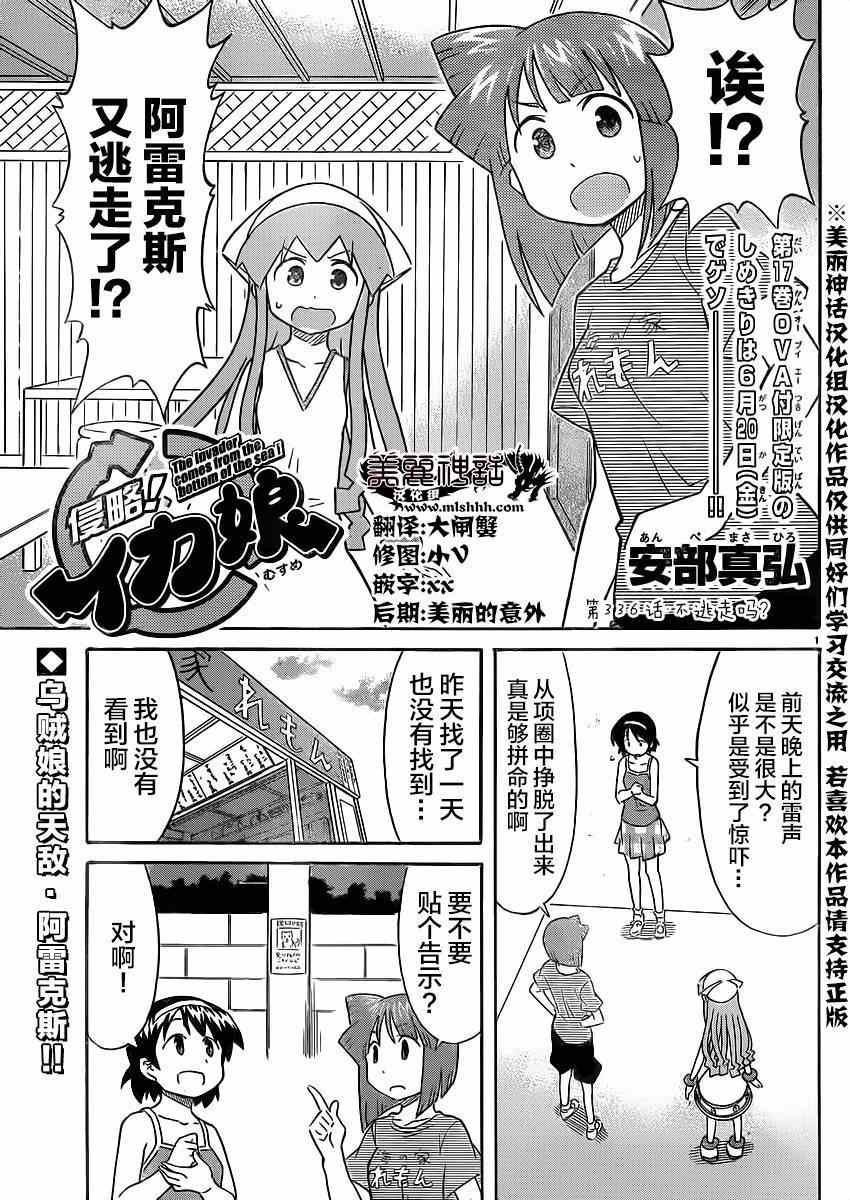《侵略！乌贼娘》第336话 第1页