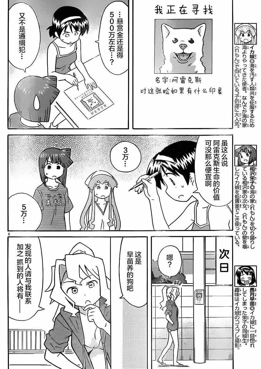 《侵略！乌贼娘》第336话 第2页