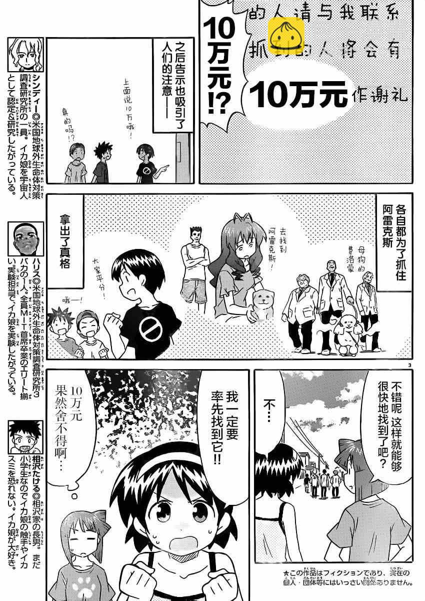 《侵略！乌贼娘》第336话 第3页