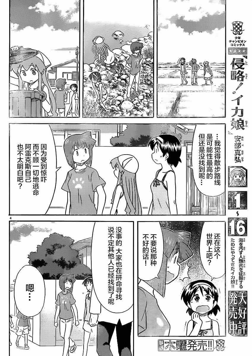 《侵略！乌贼娘》第336话 第4页