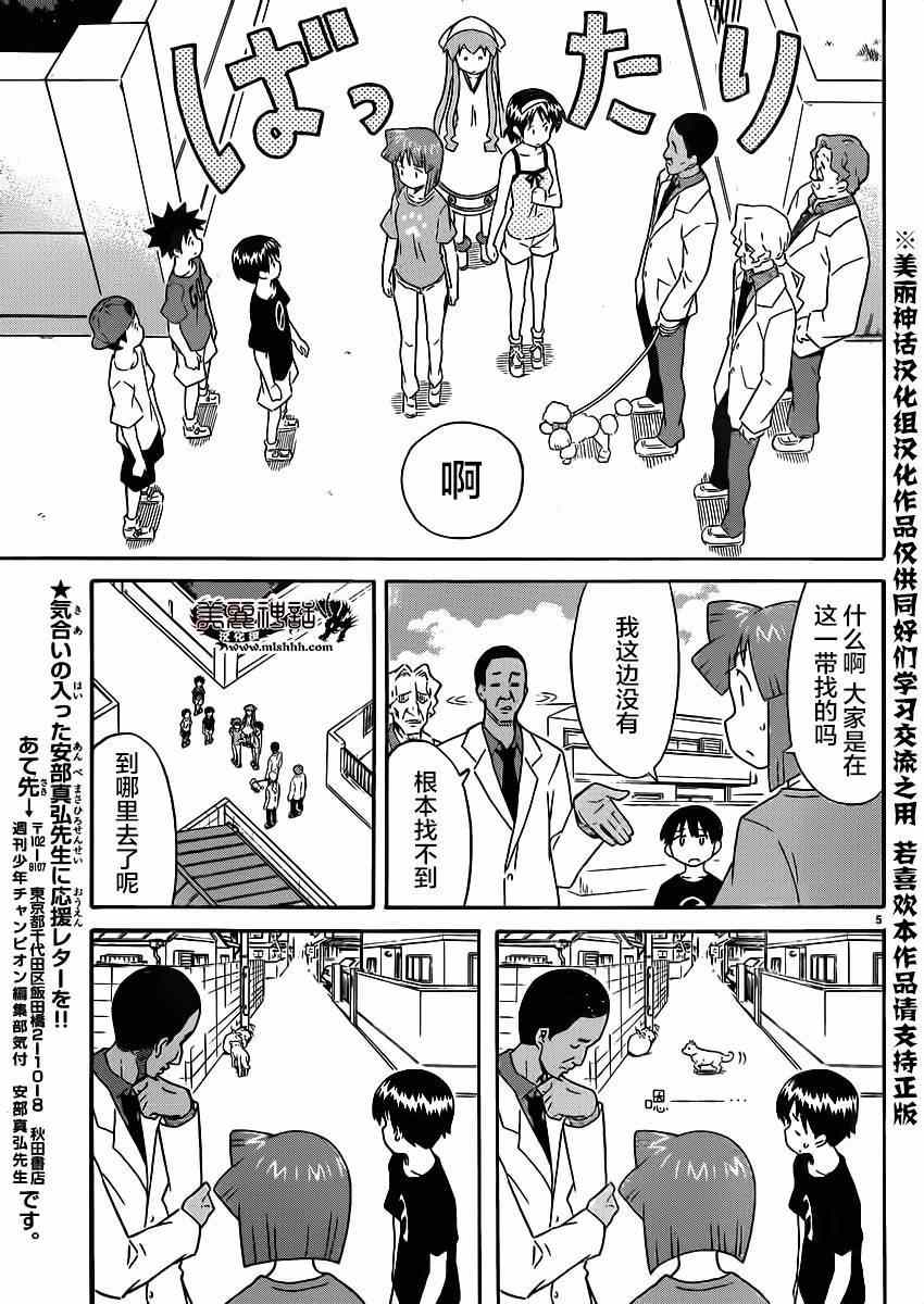 《侵略！乌贼娘》第336话 第5页