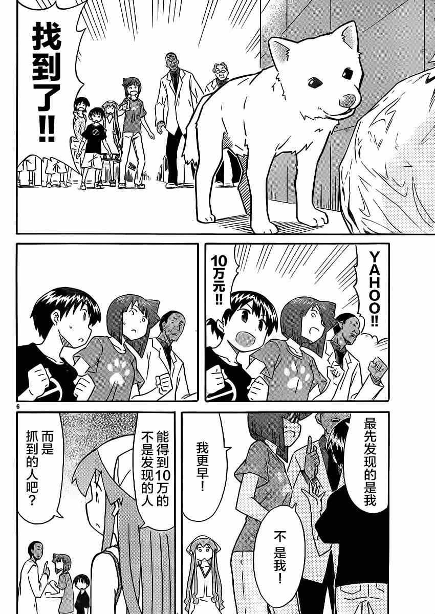 《侵略！乌贼娘》第336话 第6页