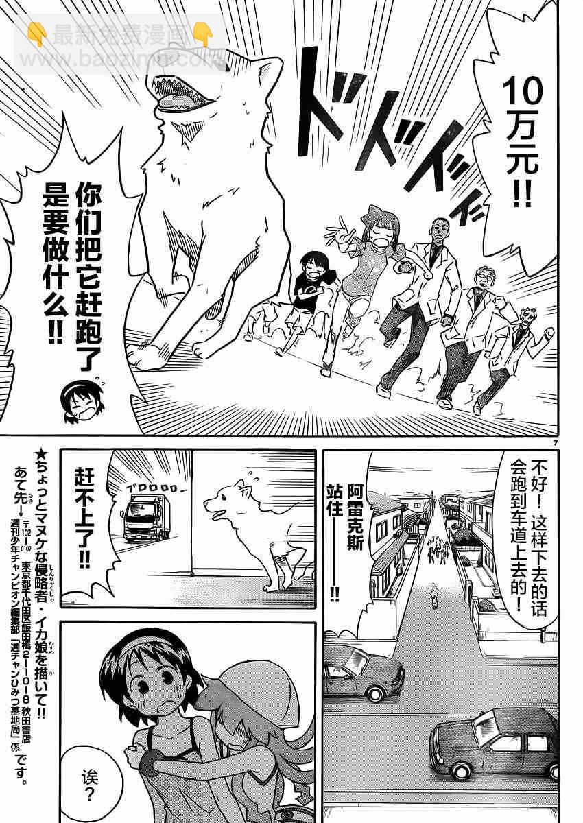 《侵略！乌贼娘》第336话 第7页