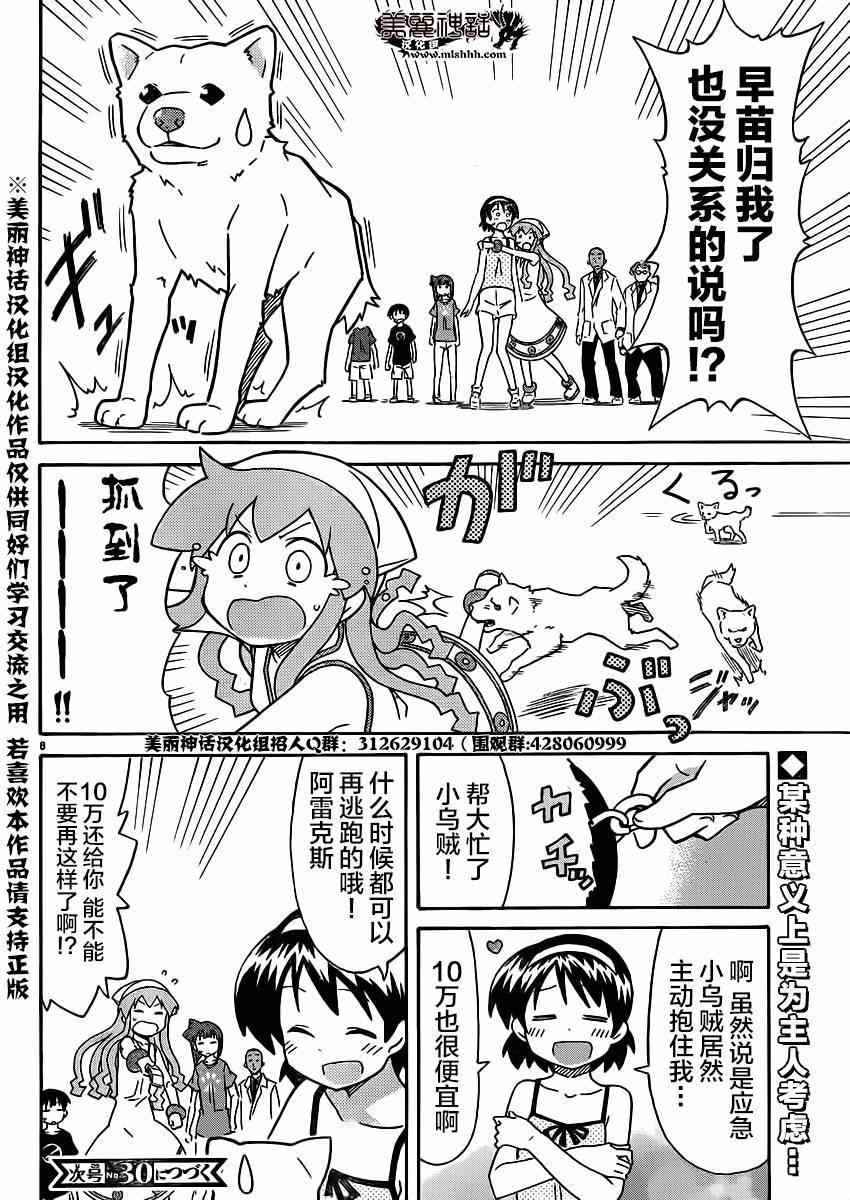 《侵略！乌贼娘》第336话 第8页