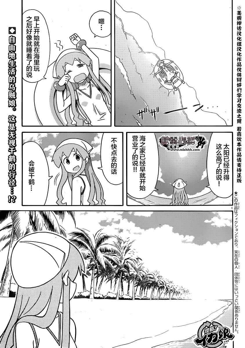 《侵略！乌贼娘》第338话 第1页