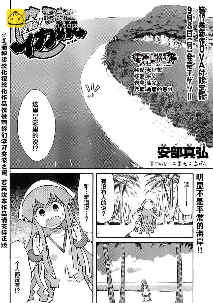 《侵略！乌贼娘》第338话 第2页