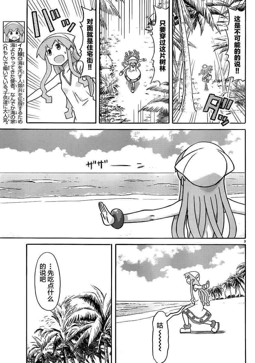 《侵略！乌贼娘》第338话 第3页