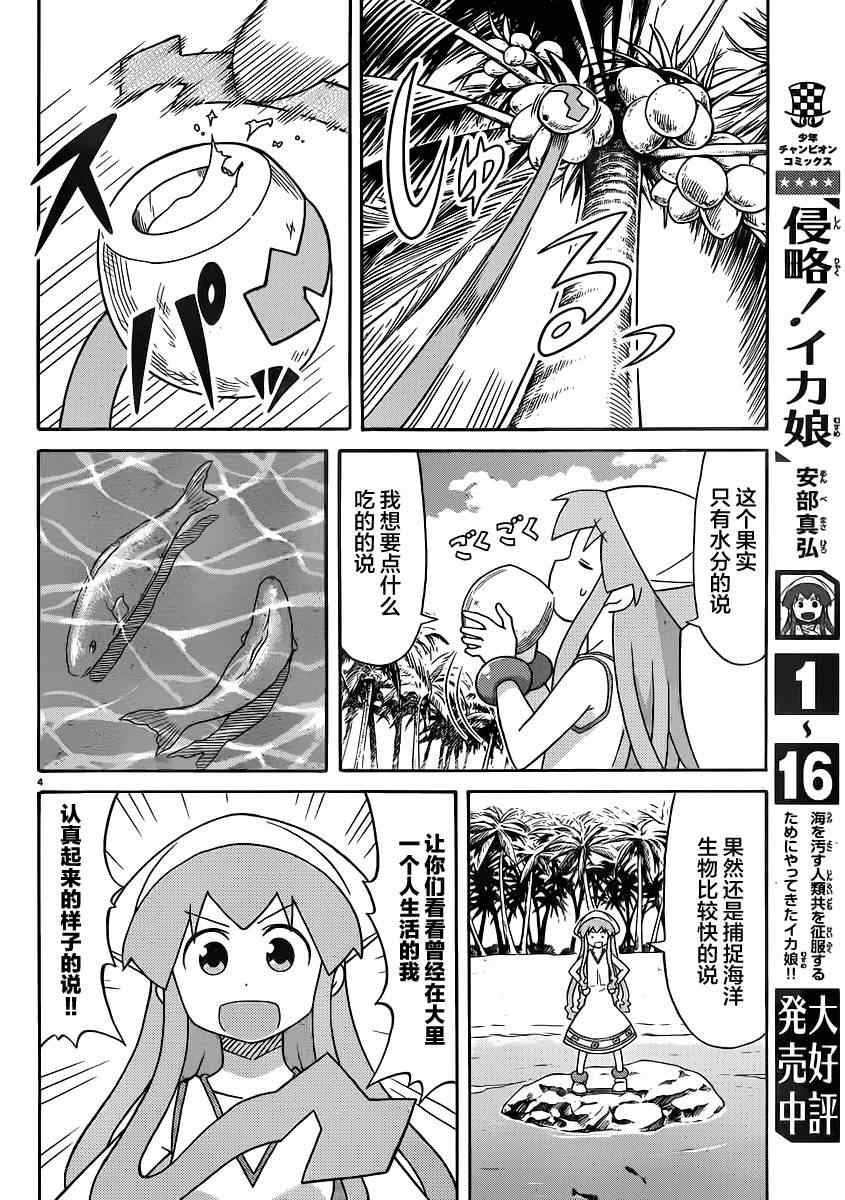 《侵略！乌贼娘》第338话 第4页