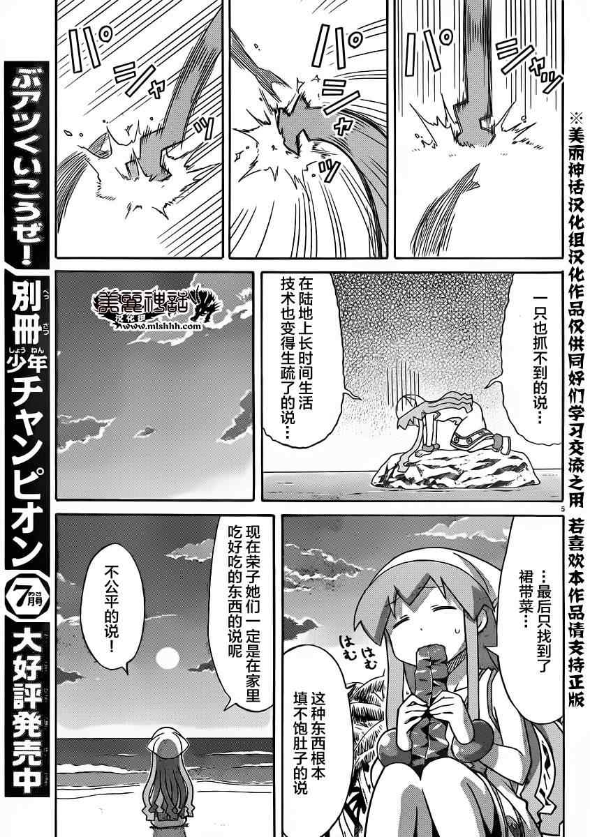 《侵略！乌贼娘》第338话 第5页