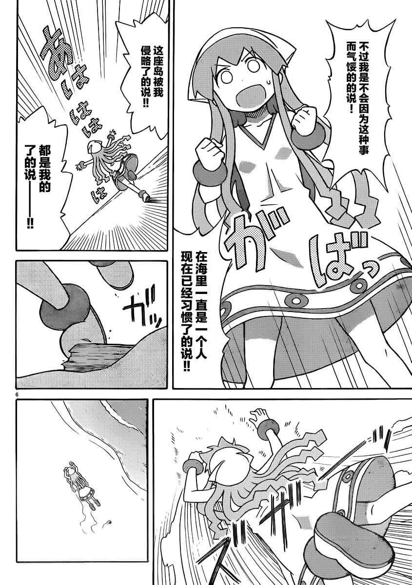 《侵略！乌贼娘》第338话 第6页