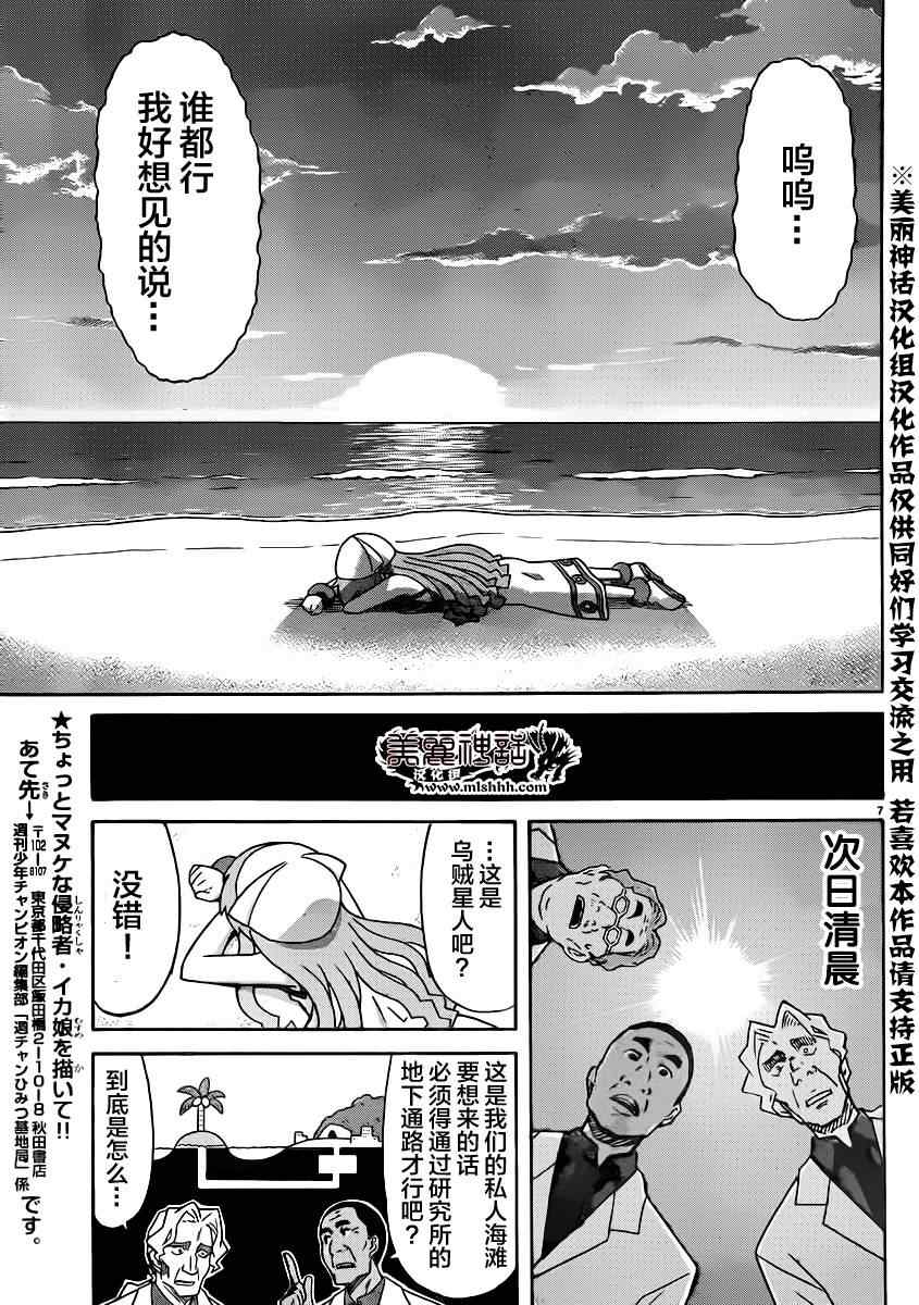 《侵略！乌贼娘》第338话 第7页