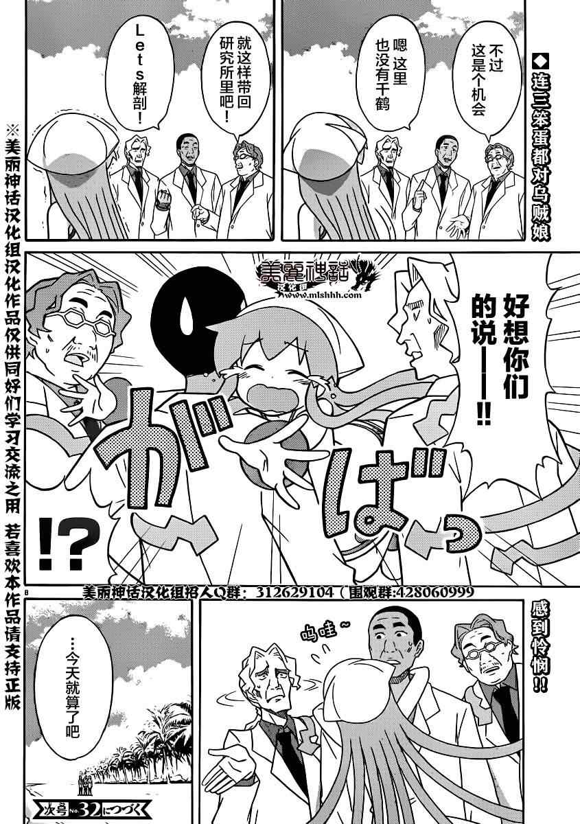 《侵略！乌贼娘》第338话 第8页