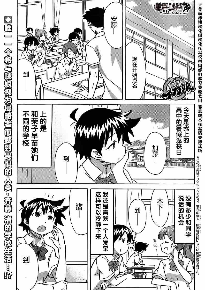 《侵略！乌贼娘》第340话 第1页