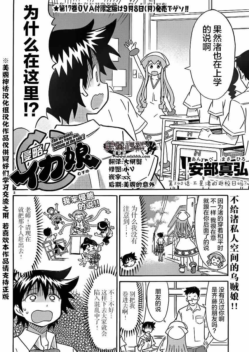 《侵略！乌贼娘》第340话 第2页