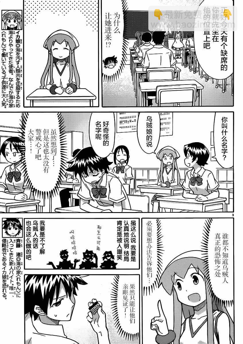 《侵略！乌贼娘》第340话 第3页