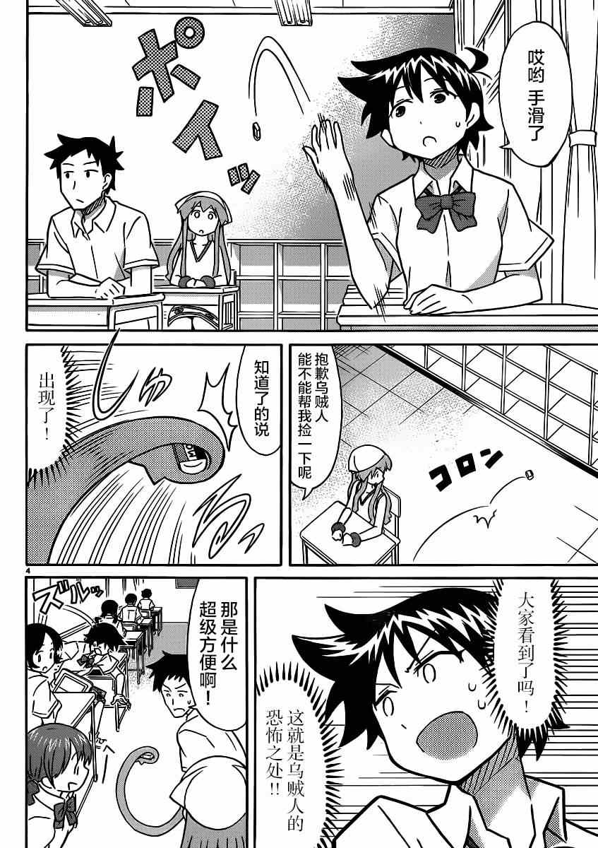 《侵略！乌贼娘》第340话 第4页