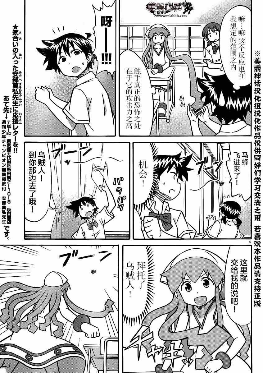 《侵略！乌贼娘》第340话 第5页