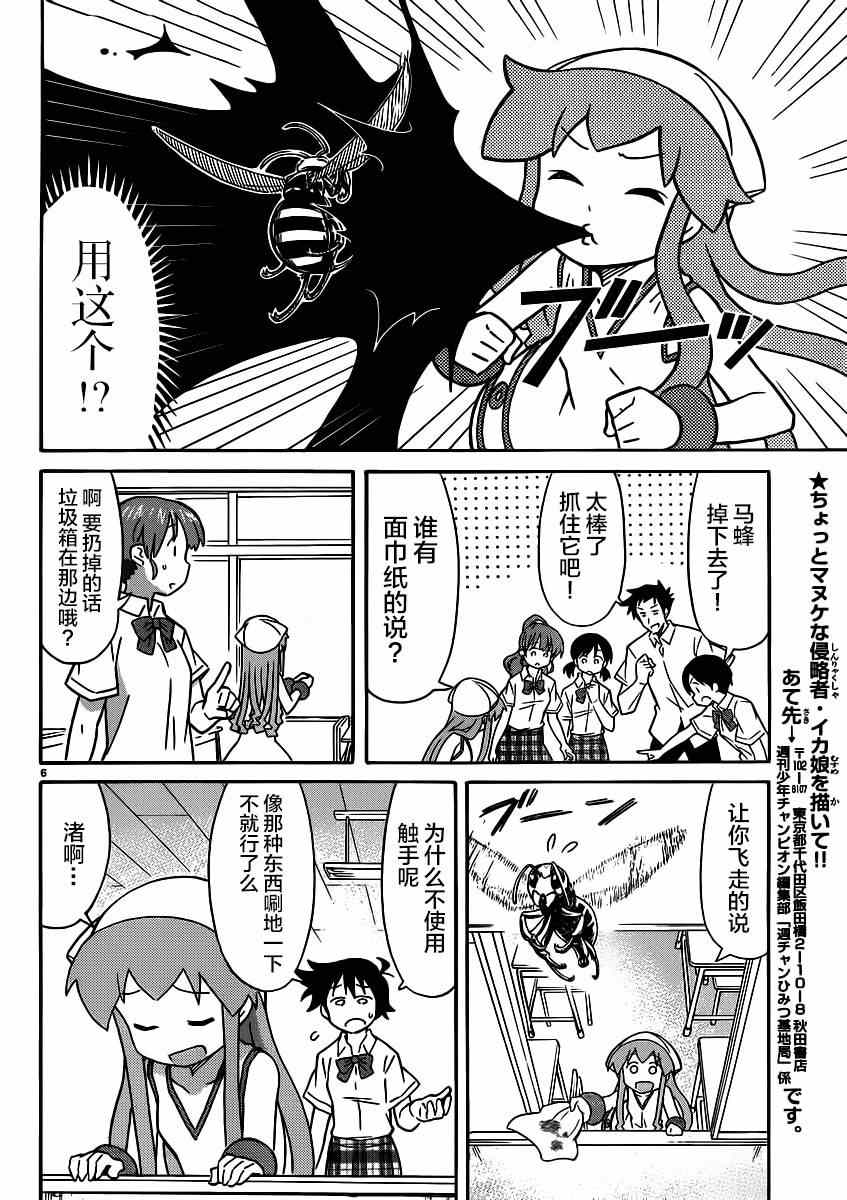 《侵略！乌贼娘》第340话 第6页
