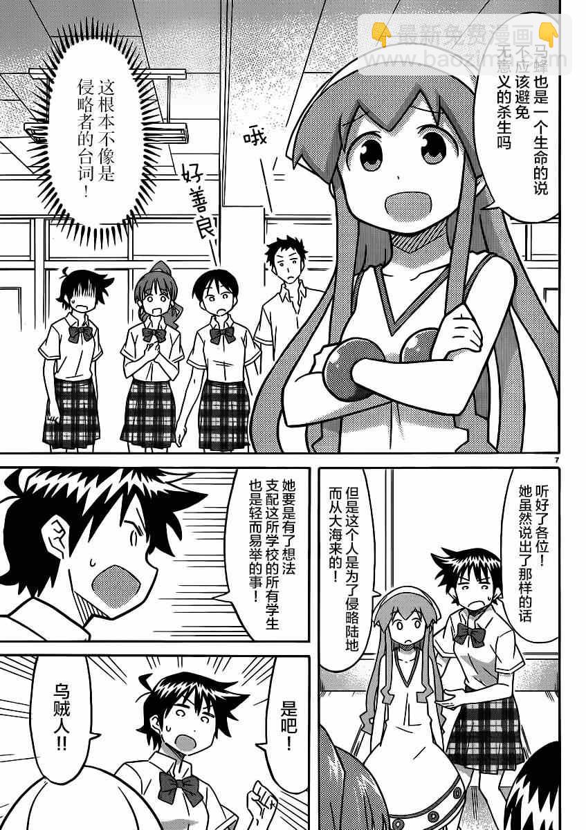 《侵略！乌贼娘》第340话 第7页