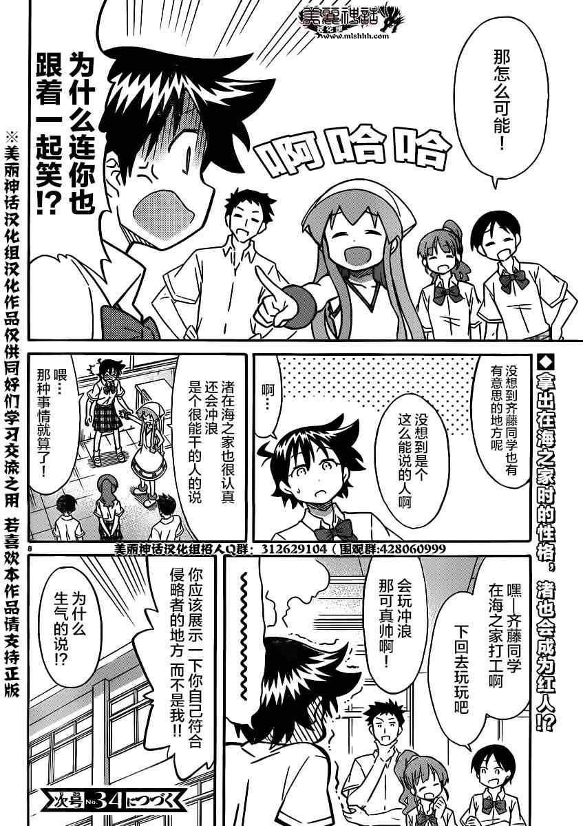 《侵略！乌贼娘》第340话 第8页