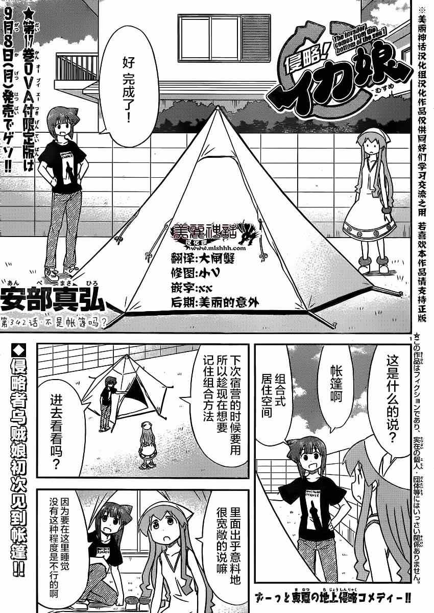《侵略！乌贼娘》第342话 第1页