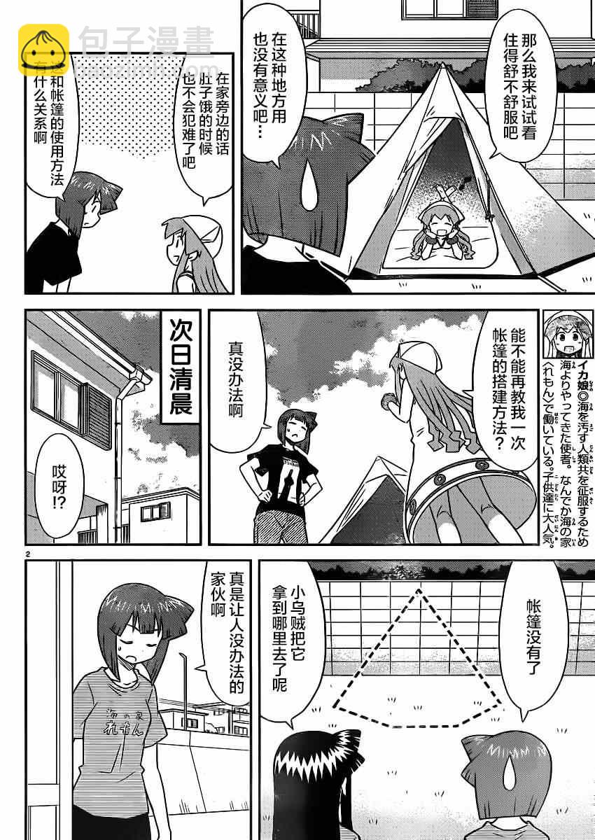 《侵略！乌贼娘》第342话 第2页