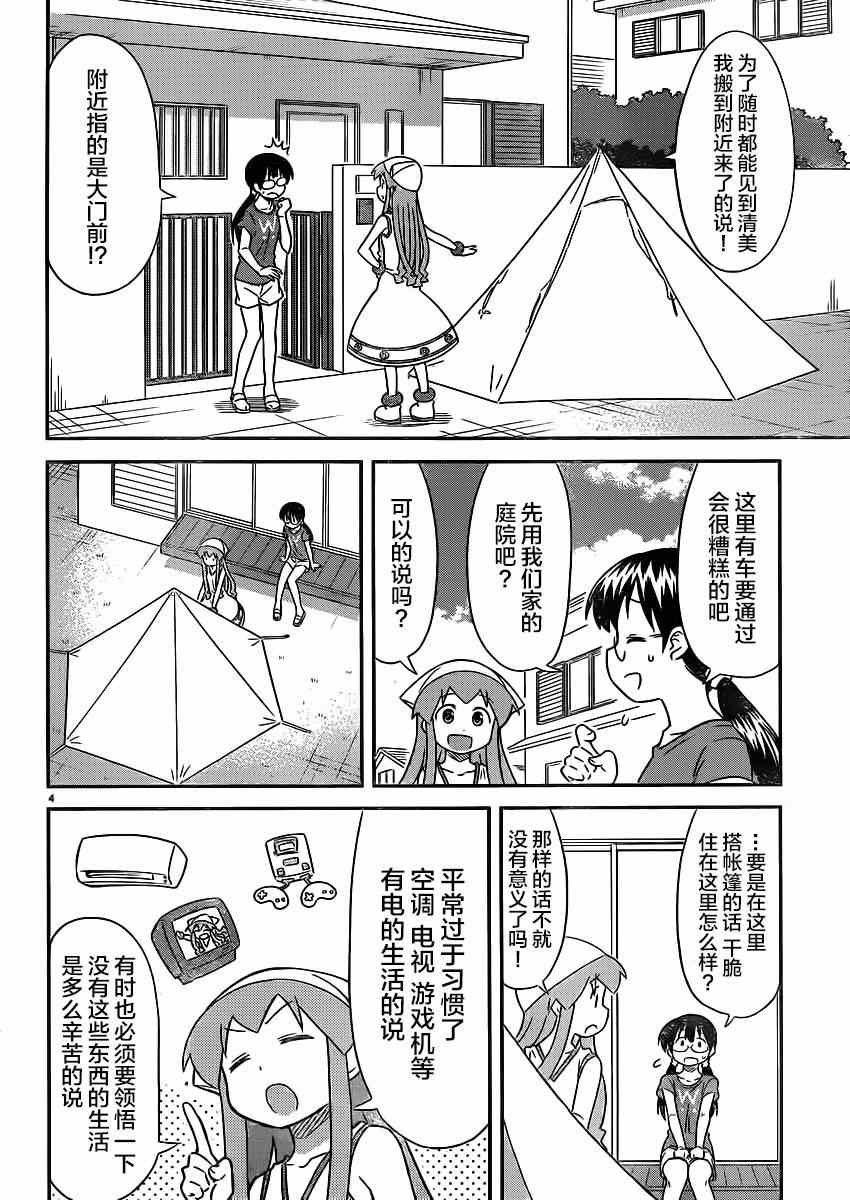 《侵略！乌贼娘》第342话 第3页