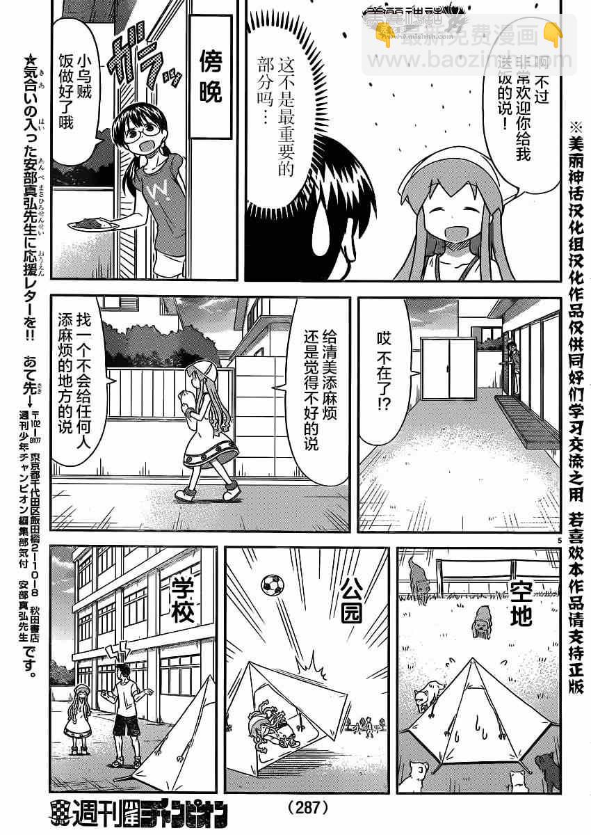 《侵略！乌贼娘》第342话 第4页