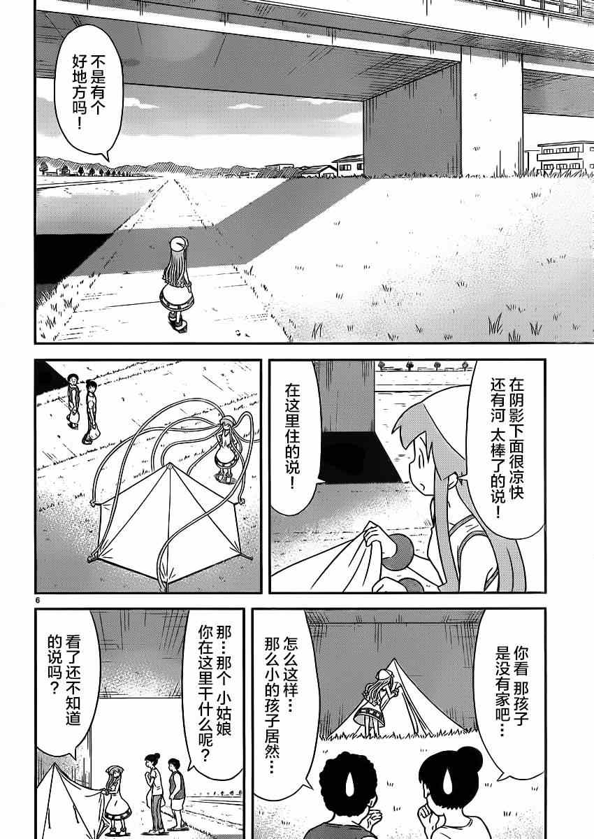 《侵略！乌贼娘》第342话 第5页