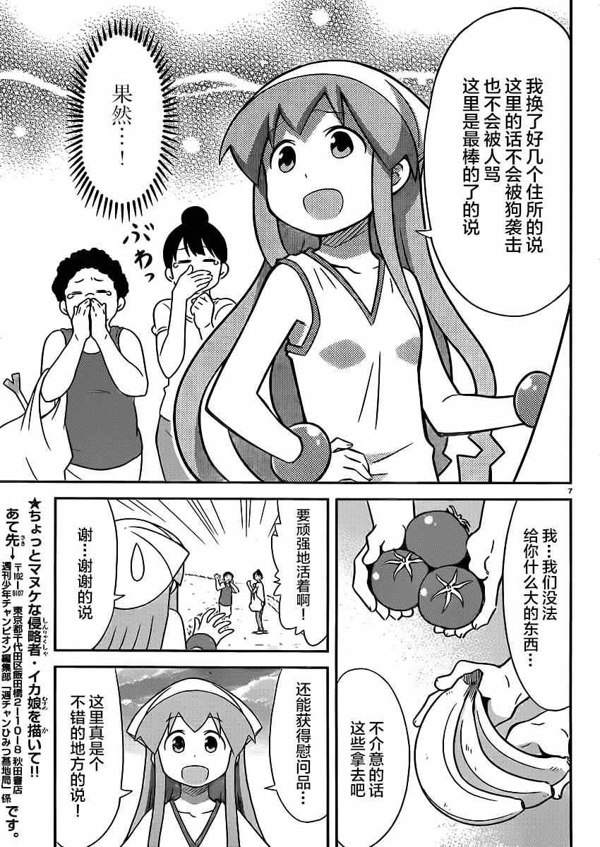《侵略！乌贼娘》第342话 第6页