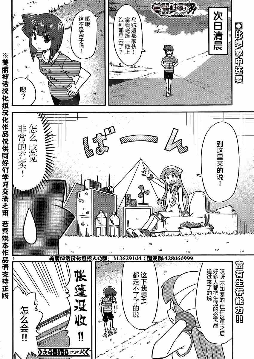 《侵略！乌贼娘》第342话 第7页