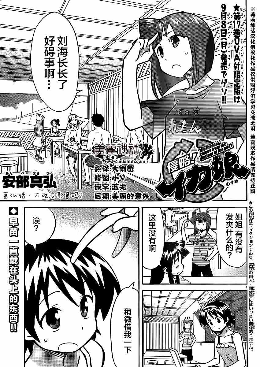 《侵略！乌贼娘》第341话 第1页