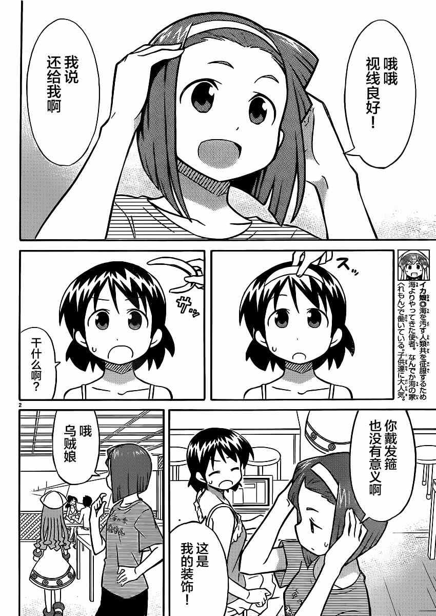 《侵略！乌贼娘》第341话 第2页