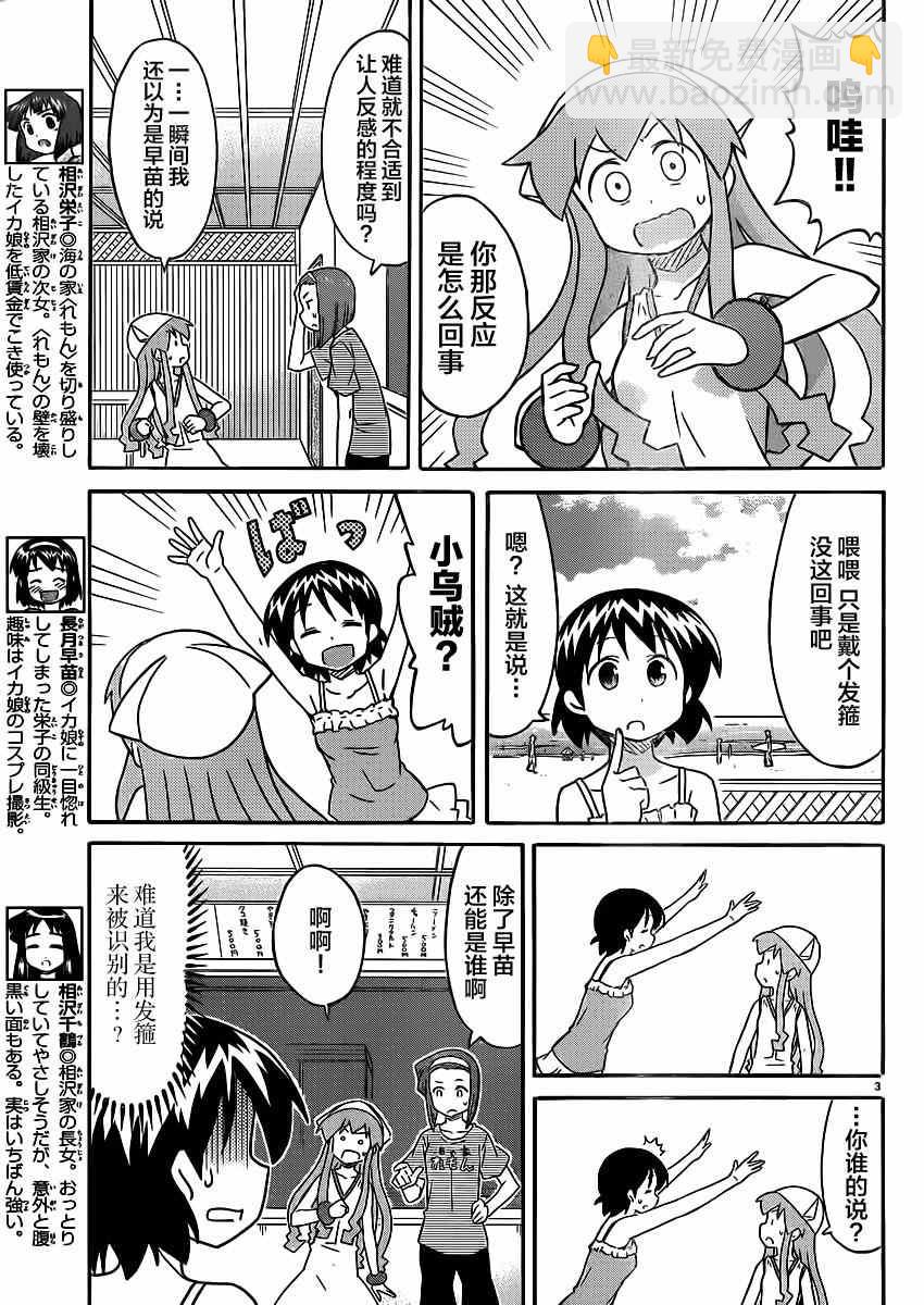 《侵略！乌贼娘》第341话 第3页