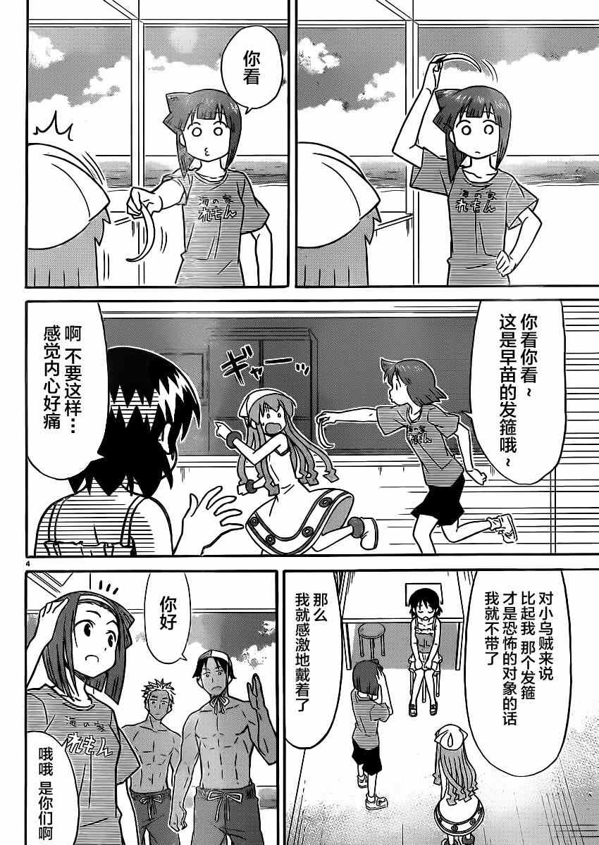 《侵略！乌贼娘》第341话 第4页