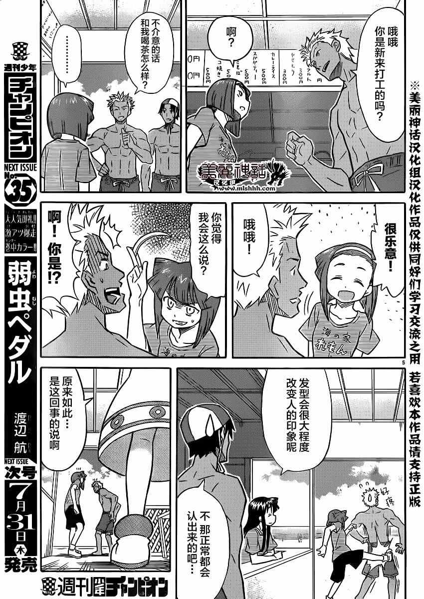 《侵略！乌贼娘》第341话 第5页