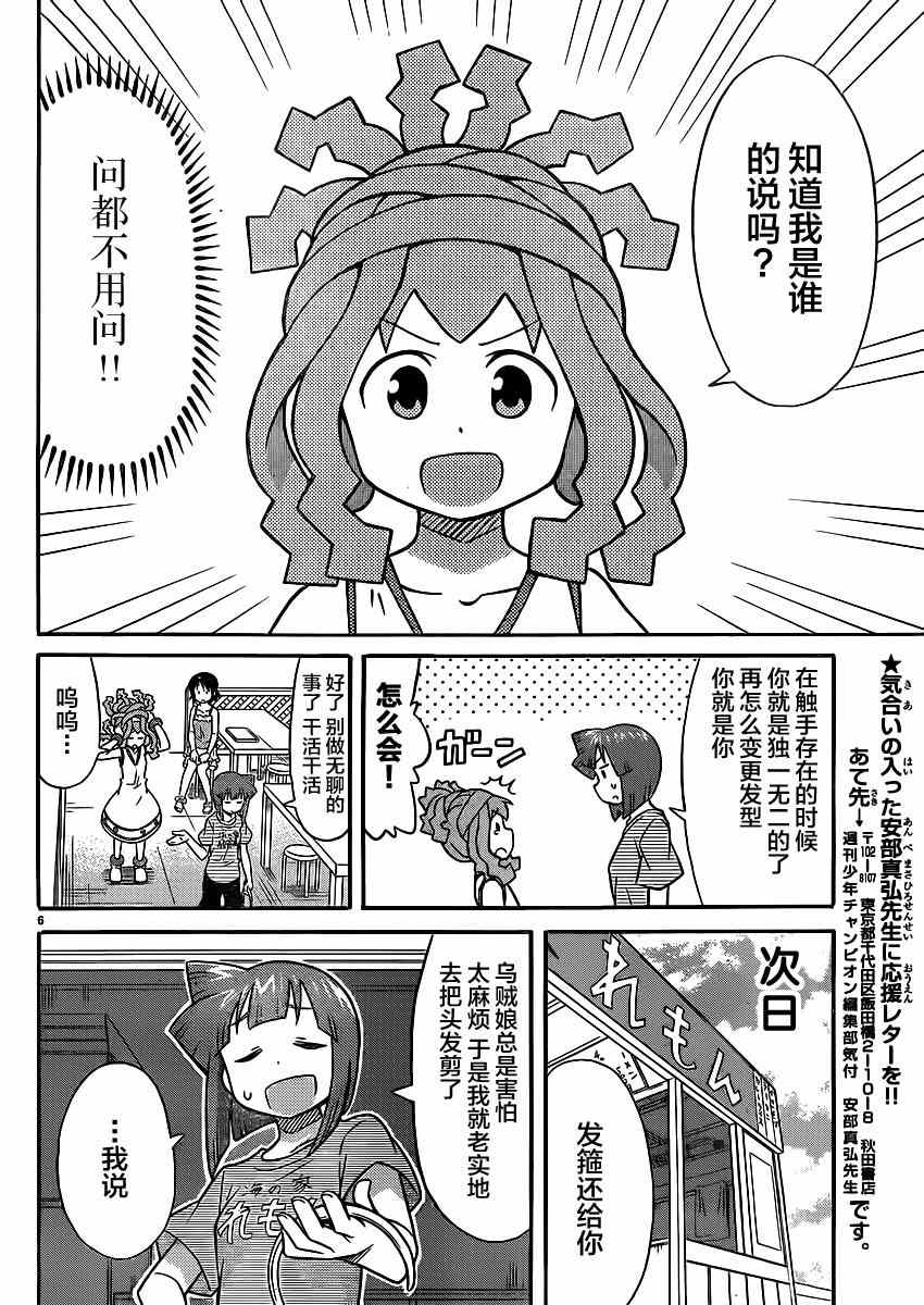 《侵略！乌贼娘》第341话 第6页