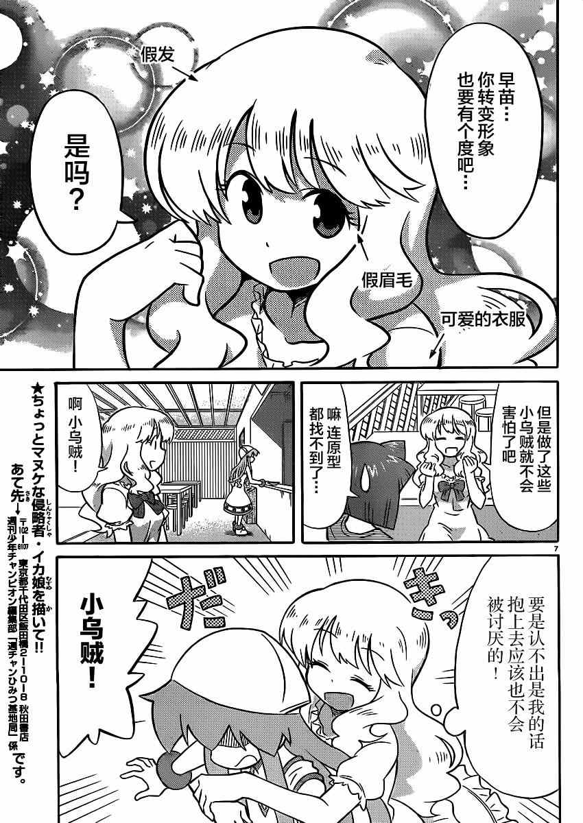 《侵略！乌贼娘》第341话 第7页